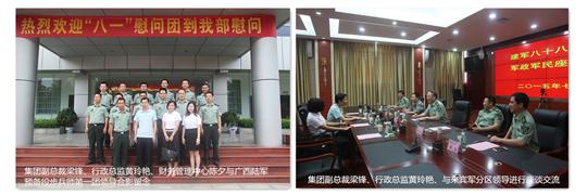 八一慰问暖兵心，军企共叙鱼水情 ——MK体育集团有限公司
庆祝建军88周年走访慰问活动