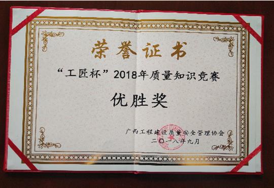 MK体育集团有限公司
喜获全区“工匠杯”2018年质量知识竞赛佳绩
