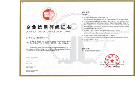MK体育集团有限公司
喜获“全国建筑业AAA级信用企业”荣誉称号