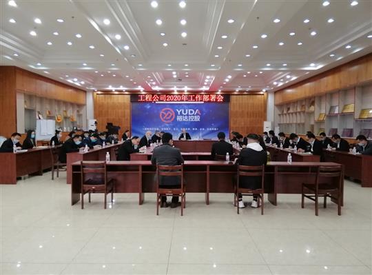 新目标 新形势 新战略   —MK体育集团有限公司
2020年工作部署会顺利召开
