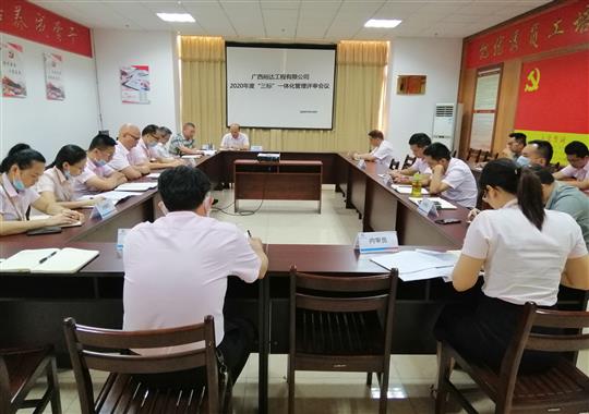MK体育集团有限公司
 召开2020年“三标一体化”管理评审会