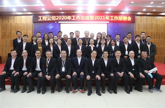 提质增效促改革 凝心聚力再起航 ——MK体育集团有限公司
2020年工作总结会暨2021年工作部署会