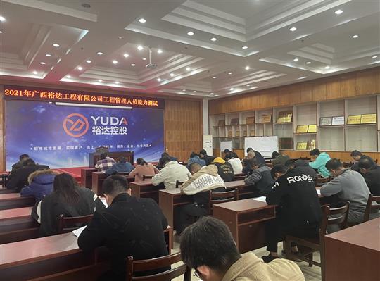 MK体育集团有限公司
2021年工程管理人员能力测试圆满完成