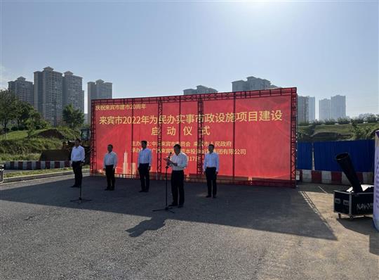 MK体育集团有限公司
代表施工单位参加来宾市2022年为民办实事市政设施项目建设启动仪式