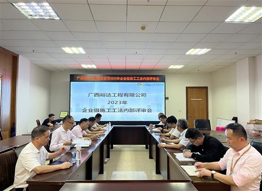 MK体育集团有限公司
顺利召开2023年度企业级工法评审会